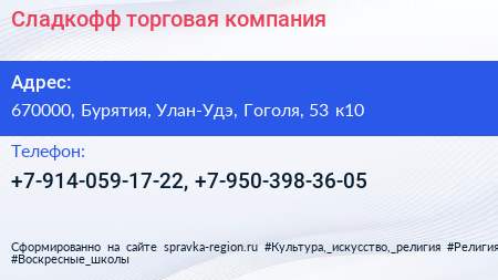 Нажмите, чтобы скачать визитку Сладкофф торговая компания - визитка