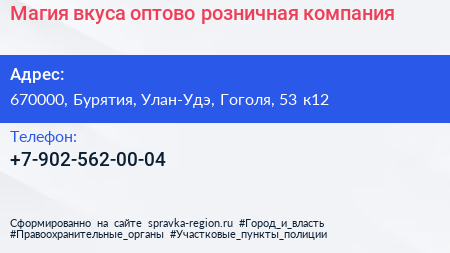 Нажмите, чтобы скачать визитку Магия вкуса оптово розничная компания - визитка