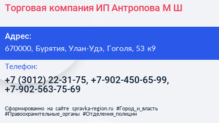 Нажмите, чтобы скачать визитку Торговая компания ИП Антропова М Ш - визитка