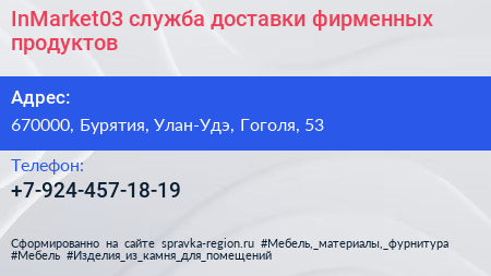 InMarket03 служба доставки фирменных продуктов - визитка