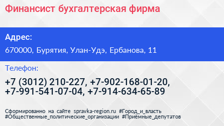 Финансист бухгалтерская фирма - визитка