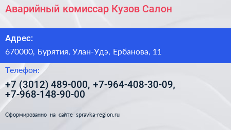 Аварийный комиссар Кузов Салон - визитка