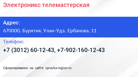 Нажмите, чтобы скачать визитку Электроникс телемастерская - визитка