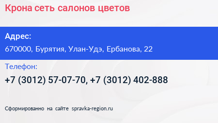Крона сеть салонов цветов - визитка