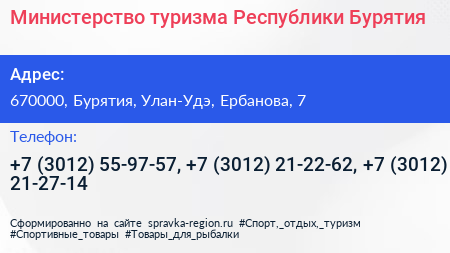 Министерство туризма Республики Бурятия - визитка