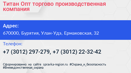 Титан Опт торгово производственная компания - визитка