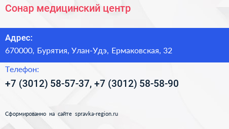 Сонар медицинский центр - визитка