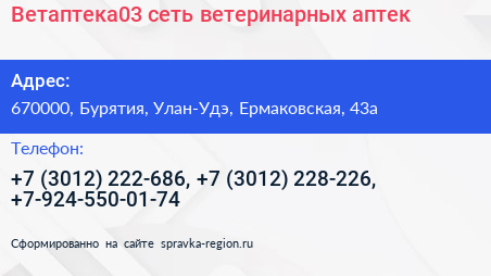 Нажмите, чтобы скачать визитку Ветаптека03 сеть ветеринарных аптек - визитка
