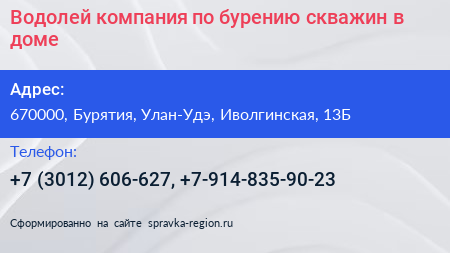Водолей компания по бурению скважин в доме - визитка