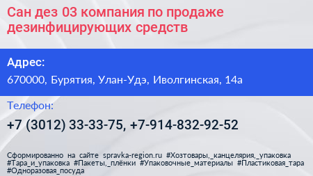 Сан дез 03 компания по продаже дезинфицирующих средств - визитка