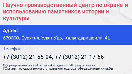 Научно производственный центр по охране и использованию памятников истории и культуры - визитка