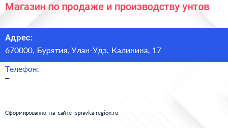 Магазин по продаже и производству унтов - визитка