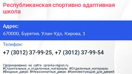 Республиканская спортивно адаптивная школа - визитка