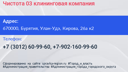 Чистота 03 клининговая компания - визитка