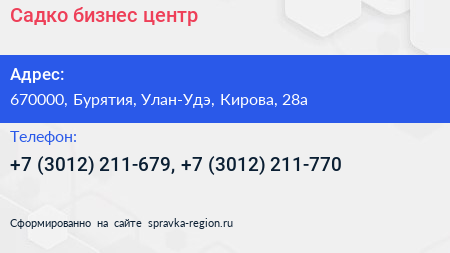 Садко бизнес центр - визитка