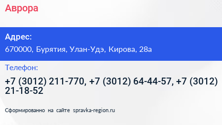 Аврора - визитка