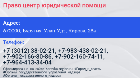 Право центр юридической помощи - визитка