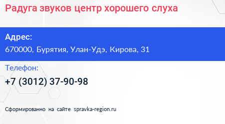 Радуга звуков центр хорошего слуха - визитка