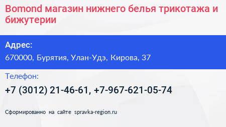 Bomond магазин нижнего белья трикотажа и бижутерии - визитка