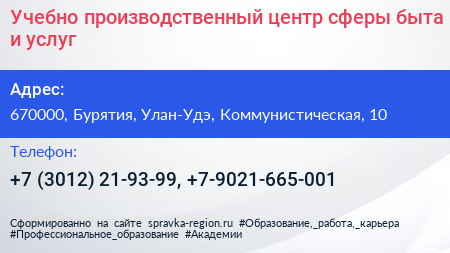 Учебно производственный центр сферы быта и услуг - визитка