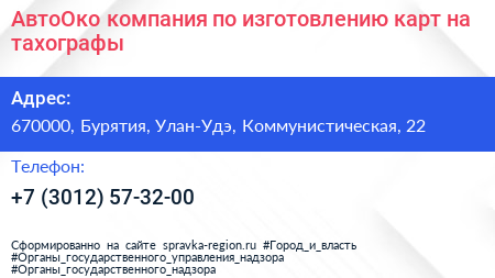 АвтоОко компания по изготовлению карт на тахографы - визитка