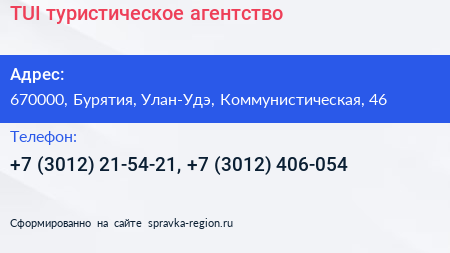 TUI туристическое агентство - визитка