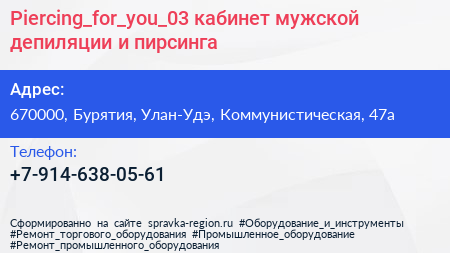 Piercing_for_you_03 кабинет мужской депиляции и пирсинга - визитка