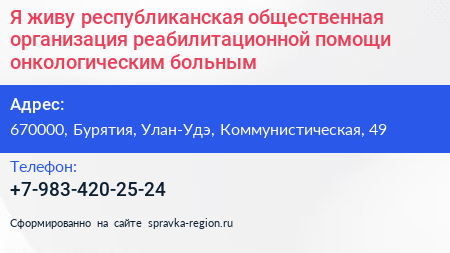 Я живу республиканская общественная организация реабилитационной помощи онкологическим больным - визитка