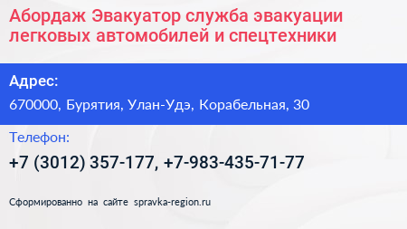 Абордаж Эвакуатор служба эвакуации легковых автомобилей и спецтехники - визитка