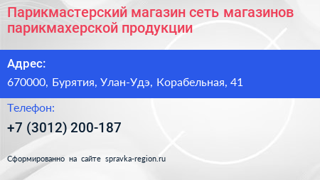 Парикмастерский магазин сеть магазинов парикмахерской продукции - визитка