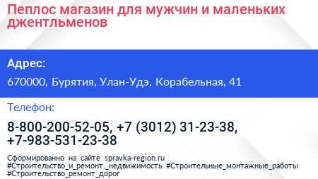 Пеплос магазин для мужчин и маленьких джентльменов - визитка