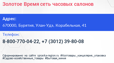 Золотое Время сеть часовых салонов - визитка