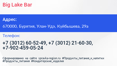 Big Lake Bar - визитка