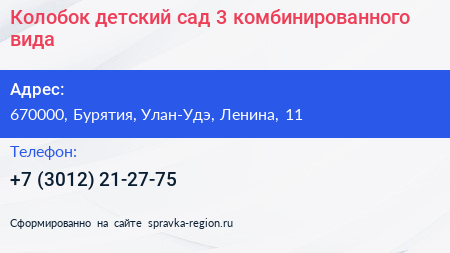 Колобок детский сад 3 комбинированного вида - визитка