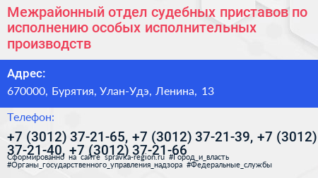 Межрайонный отдел судебных приставов по исполнению особых исполнительных производств - визитка