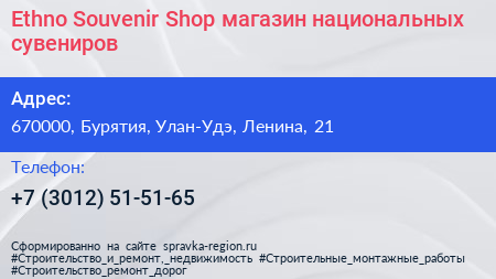 Ethno Souvenir Shop магазин национальных сувениров - визитка