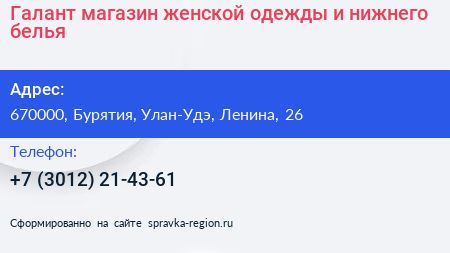 Галант магазин женской одежды и нижнего белья - визитка