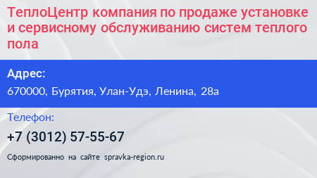 ТеплоЦентр компания по продаже установке и сервисному обслуживанию систем теплого пола - визитка