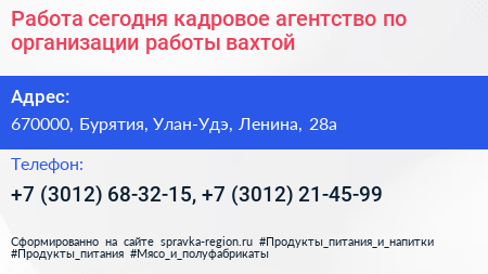 Работа сегодня кадровое агентство по организации работы вахтой - визитка