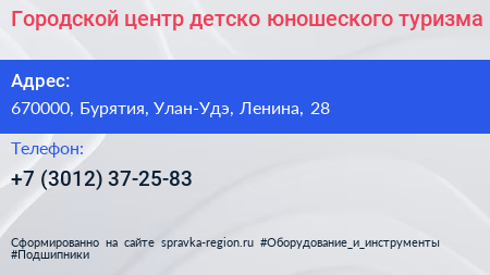 Городской центр детско юношеского туризма - визитка