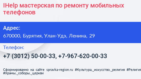 IHelp мастерская по ремонту мобильных телефонов - визитка