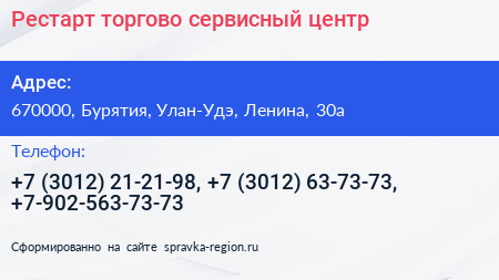 Рестарт торгово сервисный центр - визитка