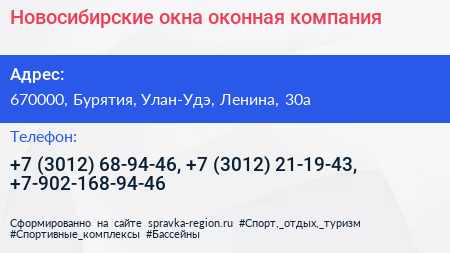 Новосибирские окна оконная компания - визитка