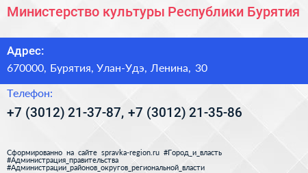 Министерство культуры Республики Бурятия - визитка