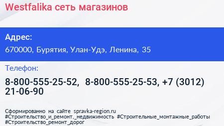 Westfalika сеть магазинов - визитка