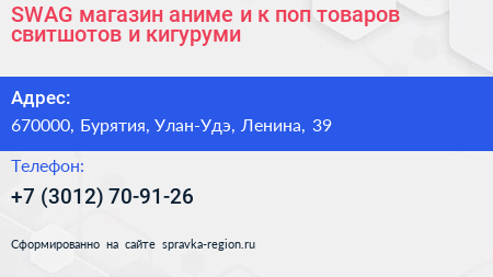 SWAG магазин аниме и к поп товаров свитшотов и кигуруми - визитка