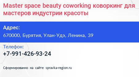 Master space beauty coworking коворкинг для мастеров индустрии красоты - визитка
