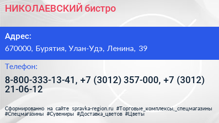 Нажмите, чтобы скачать визитку НИКОЛАЕВСКИЙ бистро - визитка