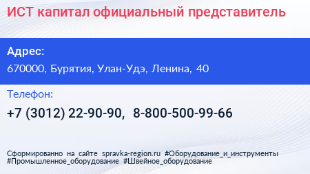 ИСТ капитал официальный представитель - визитка