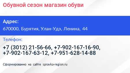 Обувной сезон магазин обуви - визитка